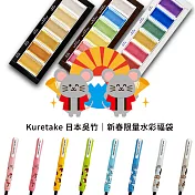【獨家限定】Kuretake 日本吳竹｜限量水彩福袋