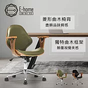 E-home Lilian莉莉安造型扶手曲木電腦椅 兩色可選綠色