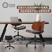 E-home Ace艾斯造型復古曲木電腦椅-黑色黑色