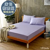 義大利La Belle 《前衛素雅》雙人 精梳純棉 床包枕套組 紫色