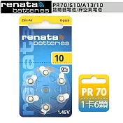 德國製造 RENATA PR70/S10/A10/10 空氣助聽 器電池(1卡6入)