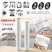 多用自黏無痕防塵防髒蓋布 大款