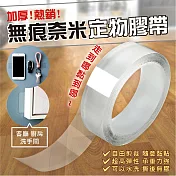 加厚熱銷無痕奈米定物膠帶 3米