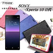 索尼 SONY Xperia 10 2代 冰晶系列 隱藏式磁扣側掀皮套 保護套 手機殼藍色