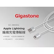 Gigastone GC-3800S Apple Lightning 編織充電傳輸線-MFI認證