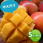現貨【優鮮配】產地直送愛文芒果5斤裝(8-10顆/禮盒)免運組
