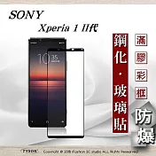 索尼 Sony Xperia 1 II代 2.5D滿版滿膠 彩框鋼化玻璃保護貼 9H 螢幕保護貼黑色