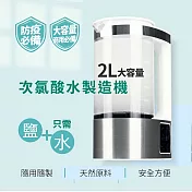 次氯酸水製造機-2L