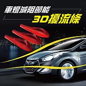 車燈減阻節能3D擾流條 透明*2