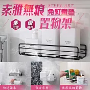 免釘鐵藝素雅無痕置物架 白色
