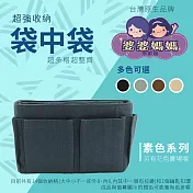 台灣婆婆媽媽袋中袋 多功能魔術整理包中包(超小;適有多包包的妳)黑色 黑色