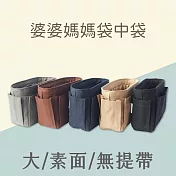 台灣婆婆媽媽袋中袋 多功能魔術整理包中包(大;適有很多包包的妳)深灰色 深灰色