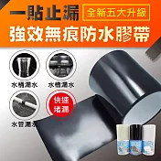 一貼止漏強效無痕防水膠帶 透明