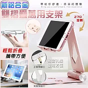 新鋁合金雙摺疊萬用支架 銀色