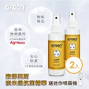 【GREENON】歐娜西斯奈米銀抗菌精華 2入組