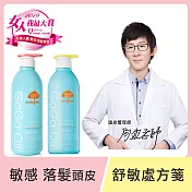 Morocco GaGa Oil 量身訂做 敏感處方箋洗髮精2入組 580mlX2舒敏+養髮