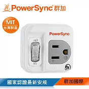 群加 PowerSync 3P轉2P開關壁插/2色/白色