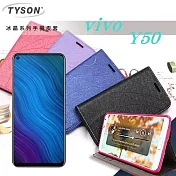 ViVO Y50 冰晶系列 隱藏式磁扣側掀皮套 側翻皮套 手機殼 手機套藍色