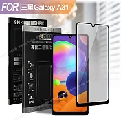 Xmart for 三星 Samsung Galaxy A31 防指紋霧面滿版玻璃貼