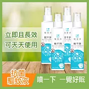 【SPOTLESS 植靠淨】蚊不到銀粒子雙效抗菌驅蚊液120mlX4入組(驅蚊噴霧 不含敵避 孕婦小孩適用)