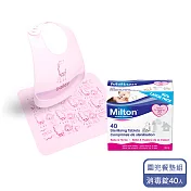 Milton米爾頓 消毒錠40入+BAILEY矽膠圍兜餐墊禮盒粉色