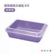 寵物專用方便盆 670 大尺寸 貓便盆 貓砂盆 單層貓砂盆 670 粉色