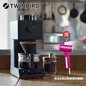 日本TWINBIRD-日本製咖啡教父【田口護】職人級全自動手沖咖啡機CM-D457TW 送清潔毛刷組+環保刀具6件組