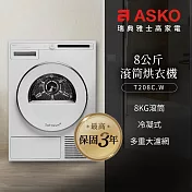 【瑞典ASKO】8公斤滾筒式烘衣機T208C.W(220V)