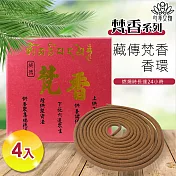 【心海文物】24小時藏傳梵香香環4入組(SH-0025)