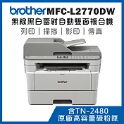 Brother MFC-L2770DW 無線黑白雷射自動雙面複合機+TN-2480高容量碳粉匣