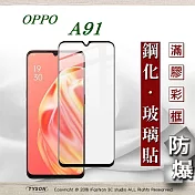 歐珀 OPPO A91 2.5D滿版滿膠 彩框鋼化玻璃保護貼 9H 螢幕保護貼黑色