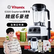 美國Vitamix全食物調理機E320 Explorian探索者-白-台灣公司貨-陳月卿推薦 白
