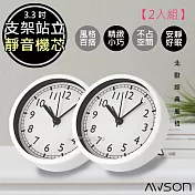 日本AWSON歐森北歐風經典小鬧鐘/時鐘(AWK-6001)靜音掃描【2入組】