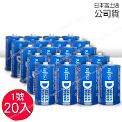 Fujitsu富士通 碳鋅1號電池(20顆入) R20 F-GP