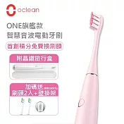 【Oclean 歐可林】ONE旗艦款 APP智能聲波 音波電動牙刷(千禧粉)