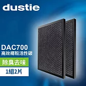 DAC700 高效揶殼活性碳濾網 DAFR-24CA-X2