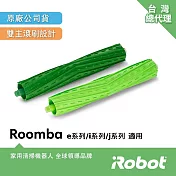 【美國iRobot】Roomba e系列 i系列j系列掃地機原廠專利滾輪膠刷2支