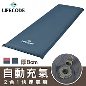 LIFECODE 桃皮絨可拼接自動充氣睡墊-厚8cm(2合1快速氣嘴)-2色可選藍灰