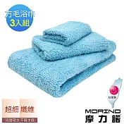【MORINO摩力諾】超細纖維簡約方巾毛巾浴巾3入組 海藍