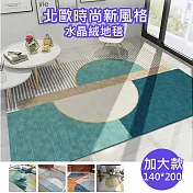 【巴芙洛】北歐優雅生活／加大款水晶絨地毯140x200cm-碧玉金蘭