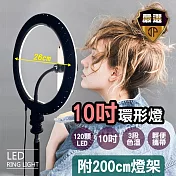 【JP嚴選-捷仕特】10吋環形 LED直播美顏必備攝影補光燈