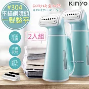 (2入組) KINYO手持式掛燙機/蒸氣熨斗/電熨斗(HMH-8450)除黴除蟎抑菌