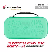 富雷迅FlashFire EVA EX Switch晶亮收納保護包 湖水綠
