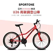 SPORTONE U26 24吋高碳鋼日本21速登山車山地車 24庫柏紅
