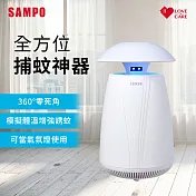 SAMPO聲寶 家用型吸入式UV捕蚊燈(可當氣氛燈) ML-JB07E