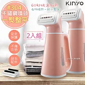 (2入組) KINYO手持式掛燙機/蒸氣熨斗/電熨斗(HMH-8450)(HF-8460)除黴除蟎抑菌-櫻花粉X2