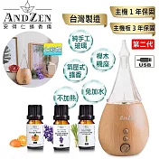 【 ANDZEN安得仁 】實木擴香儀AZ-8100(第2代)+精油10ml x 3瓶 香氛 負離子 定時 玻璃