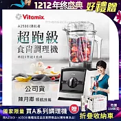 【美國Vitamix】Ascent領航者全食物調理機 渦流科技 智能x果汁機 食尚綠拿鐵 A2500i 經典白