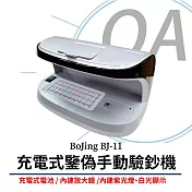 BOJING BJ-11 鑒偽手動驗鈔機