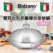 Balzano百佳諾雙耳心形多層複合金炒鍋_32cm